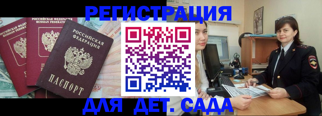 временная регистрация гарантия в Шахтах